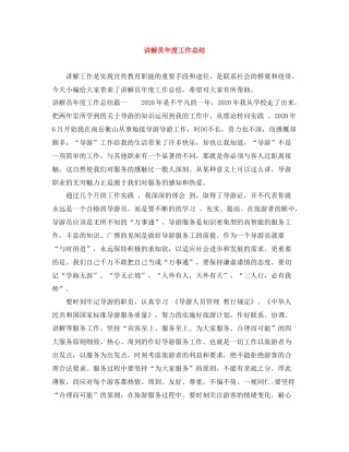 讲解员年度工作总结