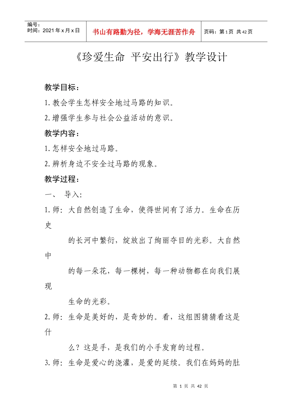 安全出行平安成长班会_第1页