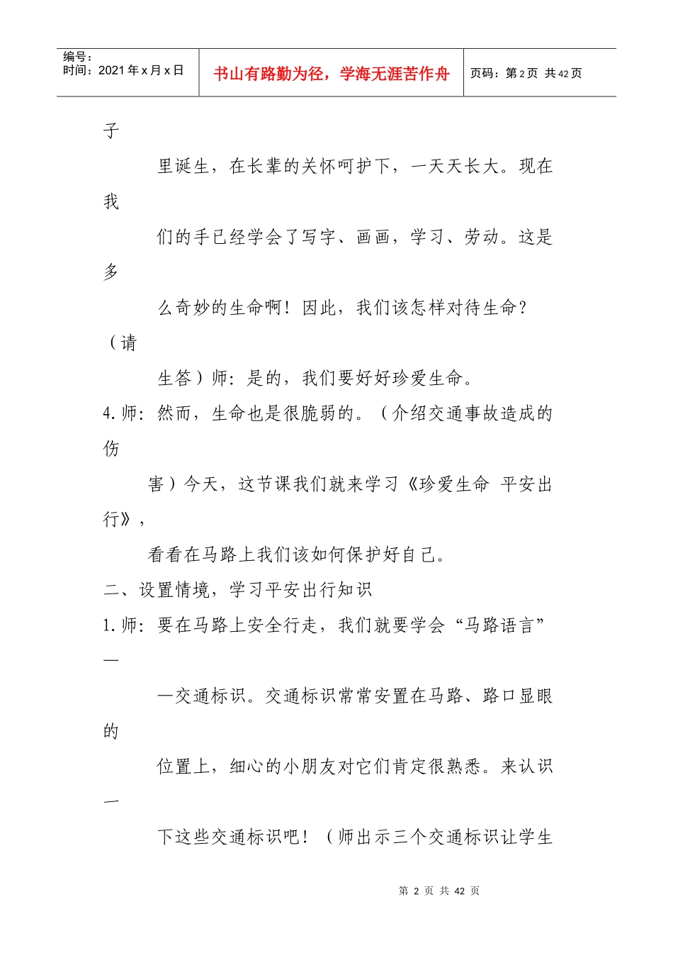 安全出行平安成长班会_第2页