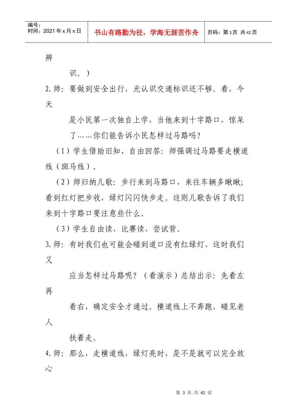 安全出行平安成长班会_第3页