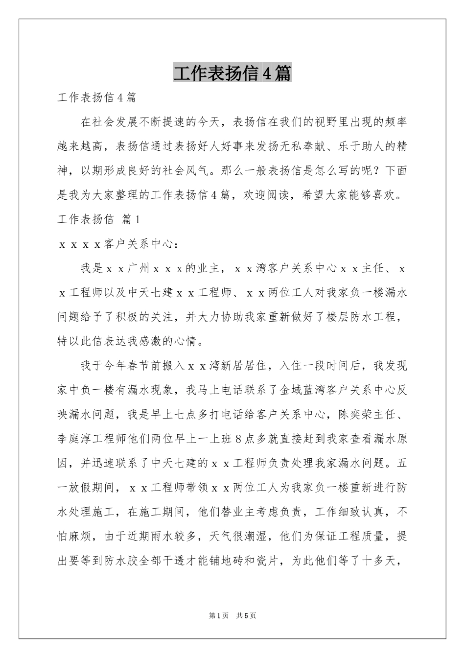 工作表扬信4篇_第1页