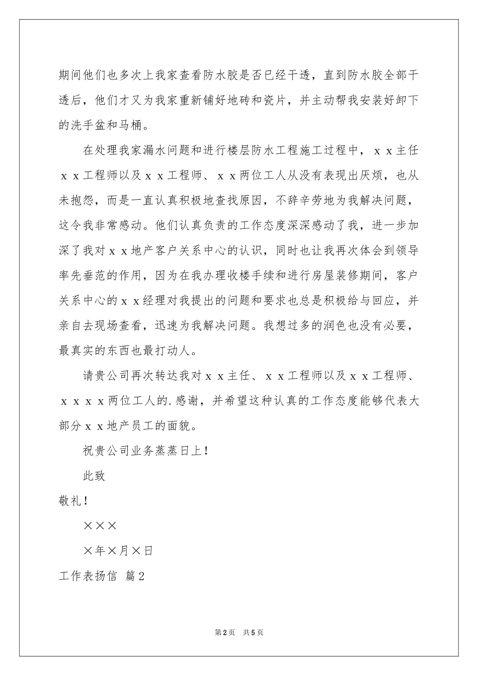 工作表扬信4篇_第2页