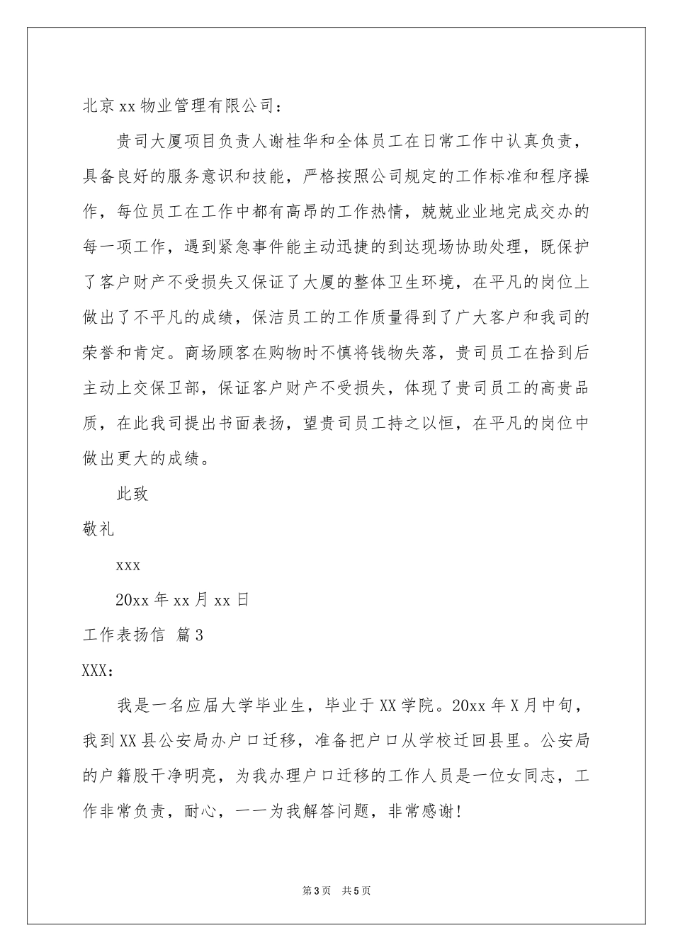 工作表扬信4篇_第3页