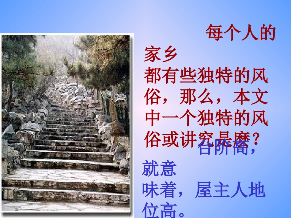 《台阶》微课制作的课件_第2页