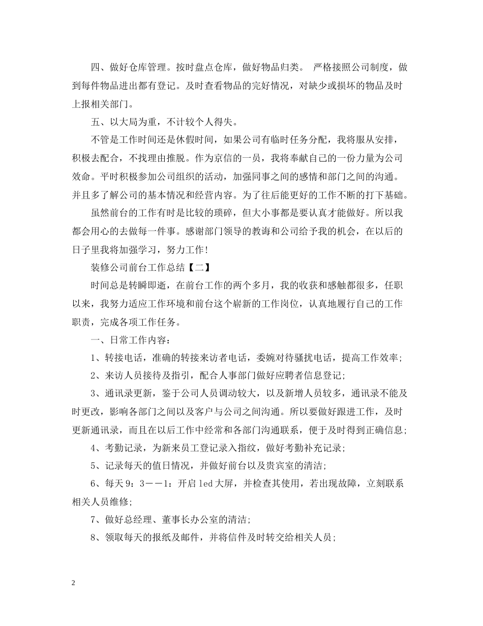 装修公司前台工作总结_第2页