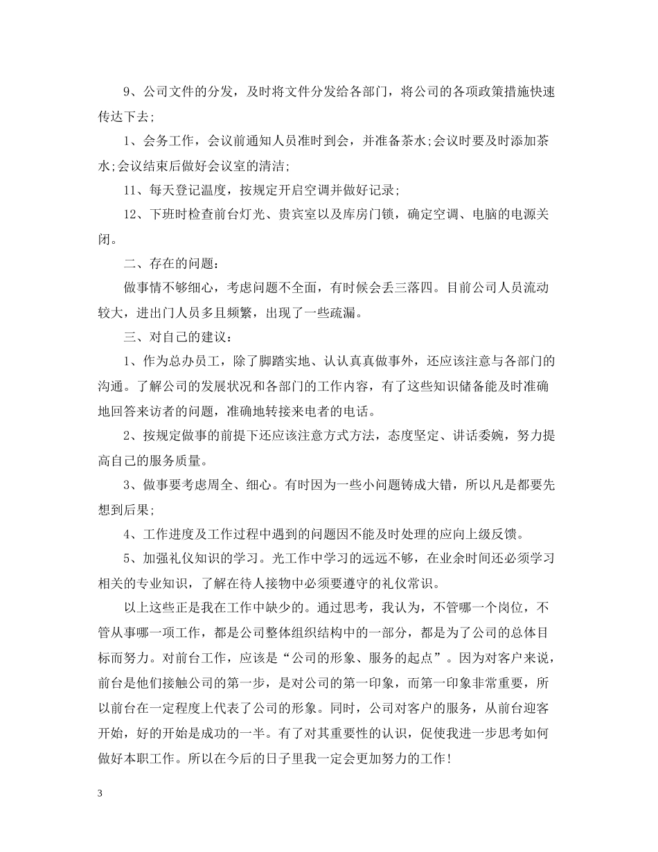 装修公司前台工作总结_第3页