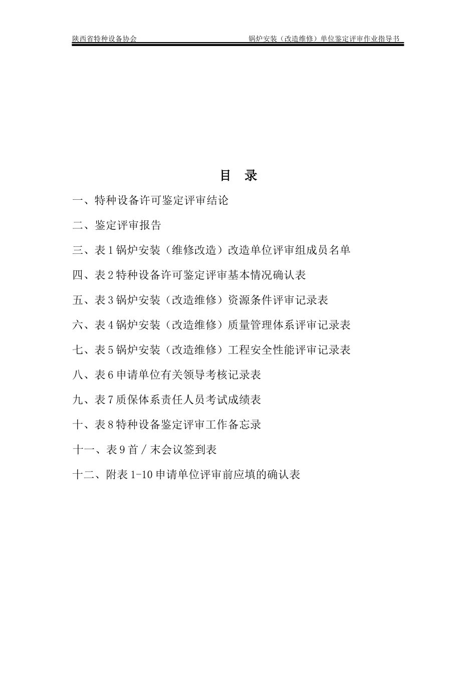 西安诚瑞安装设备有限公司换证_第3页