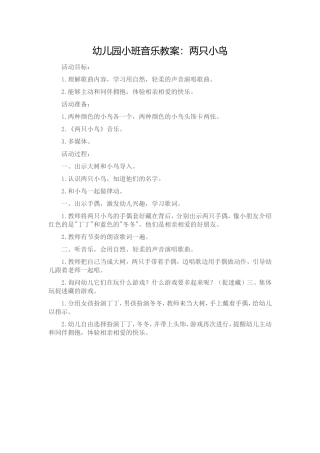 幼儿园小班音乐教案：两只小鸟