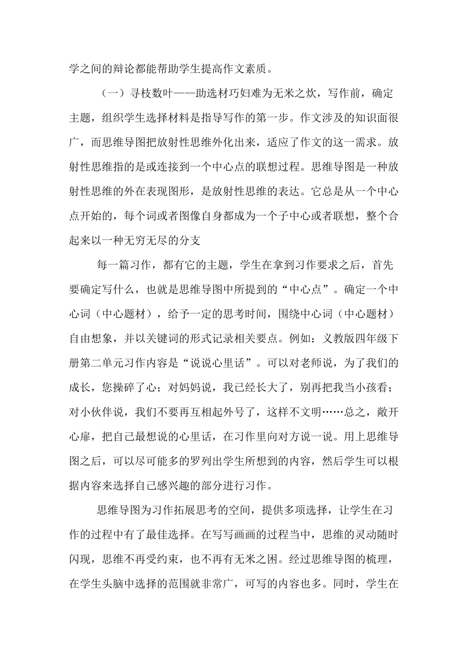思维导图与作文教学_第3页