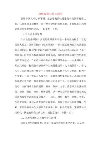 思维导图与作文教学