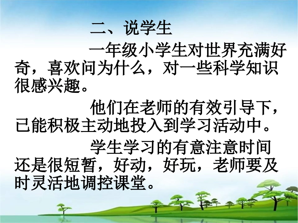 《火车的故事》说课(演示版)_第3页