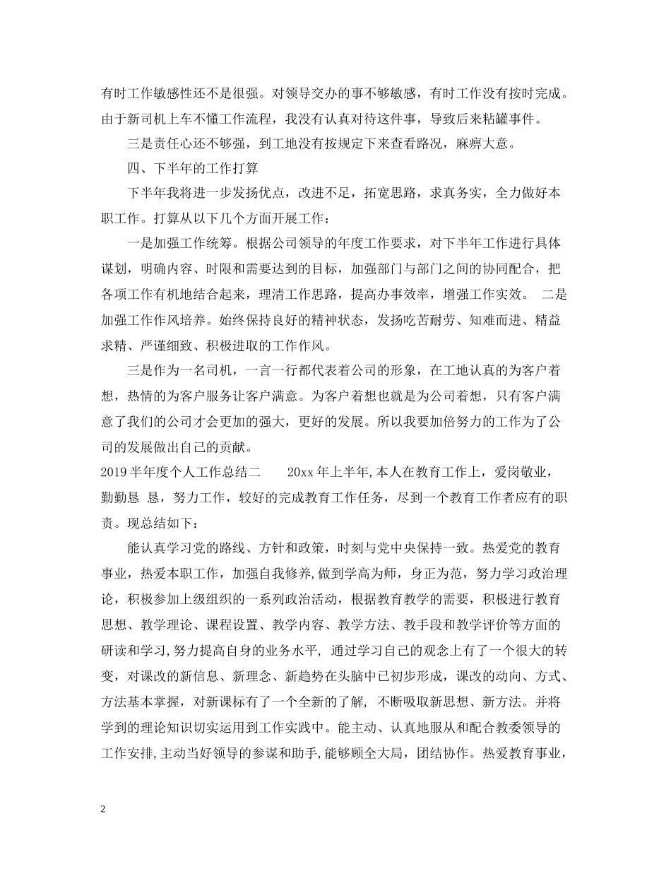 半年度个人工作总结_第2页