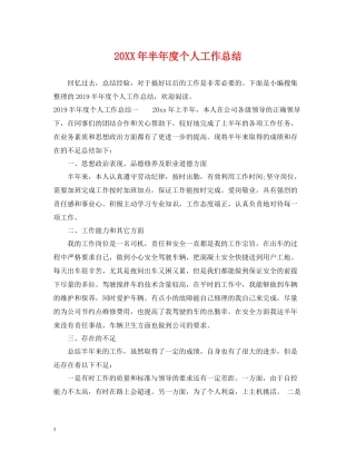 半年度个人工作总结