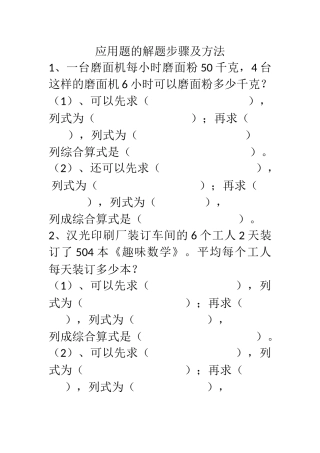 应用题的解题步骤及方法