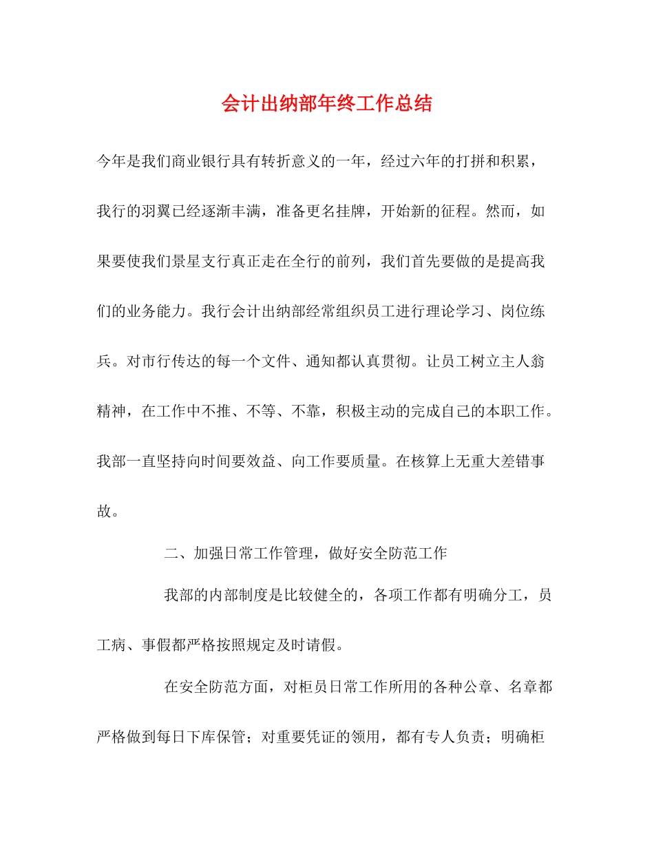 会计出纳部年终工作总结_第1页