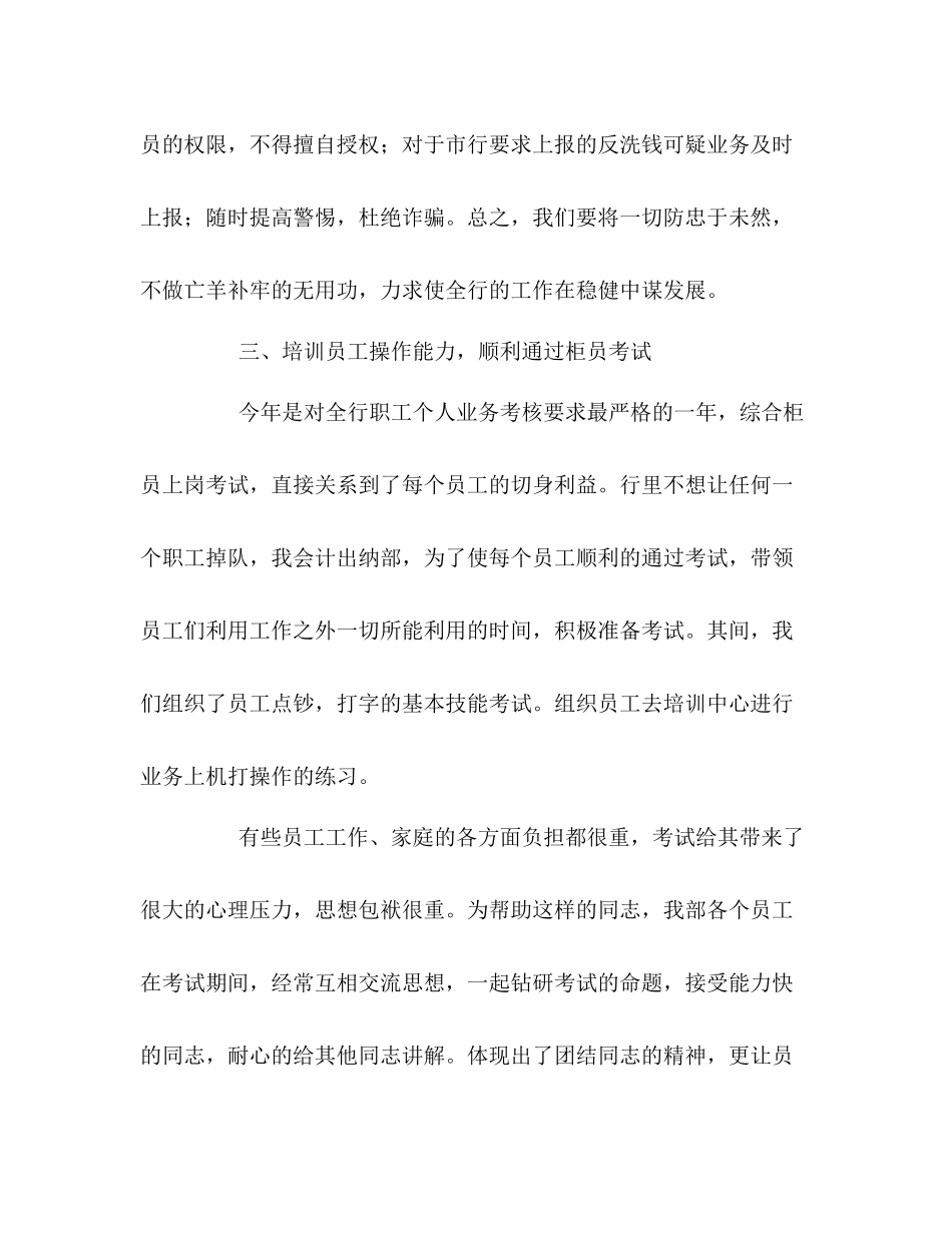 会计出纳部年终工作总结_第2页