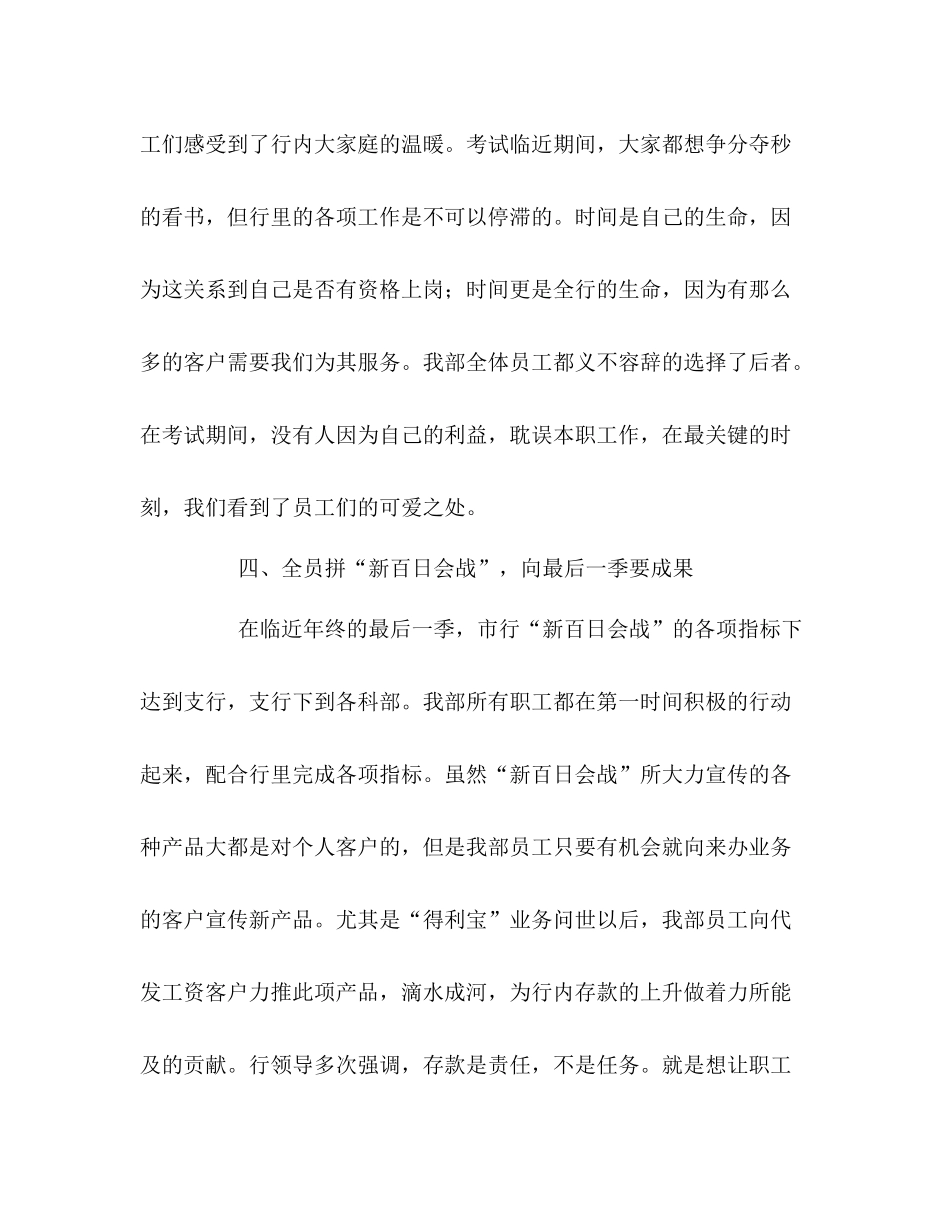 会计出纳部年终工作总结_第3页