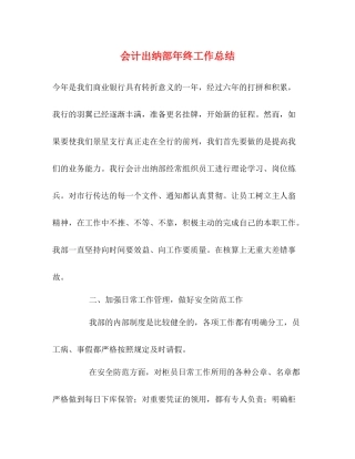 会计出纳部年终工作总结