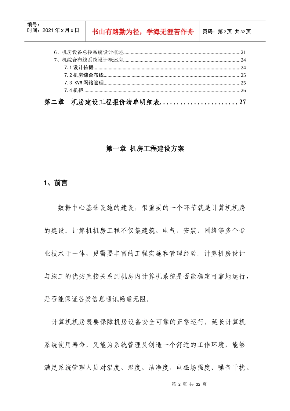 机房建设技术工程方案_第2页