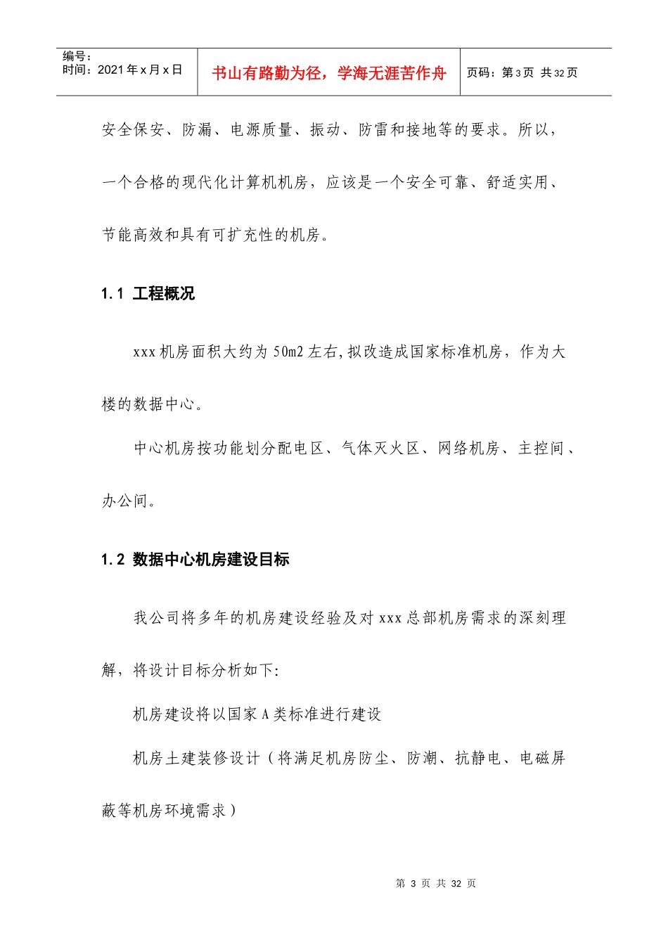 机房建设技术工程方案_第3页