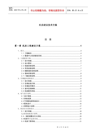 机房建设技术工程方案