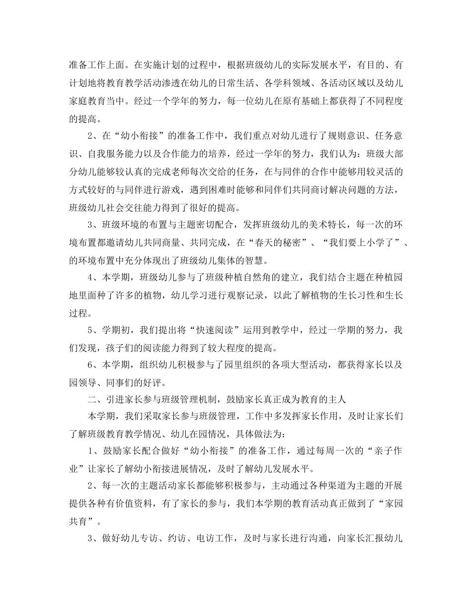 幼儿园幼小衔接学期末工作总结 _第3页