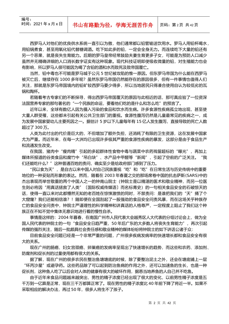 我国食品安全现状调查_第2页