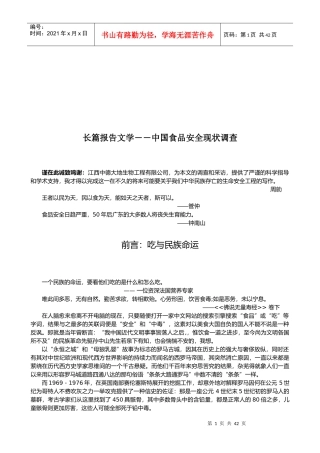 我国食品安全现状调查