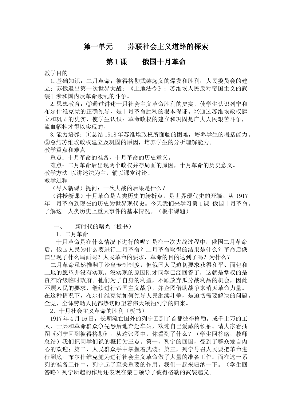 第一单元苏联社会主义道路的探索_第1页