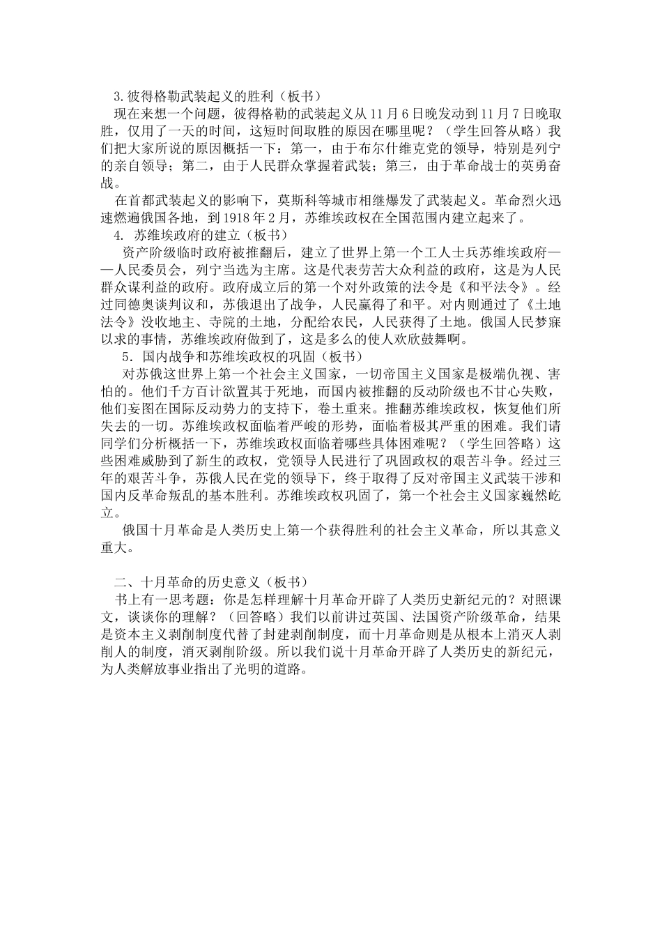 第一单元苏联社会主义道路的探索_第2页