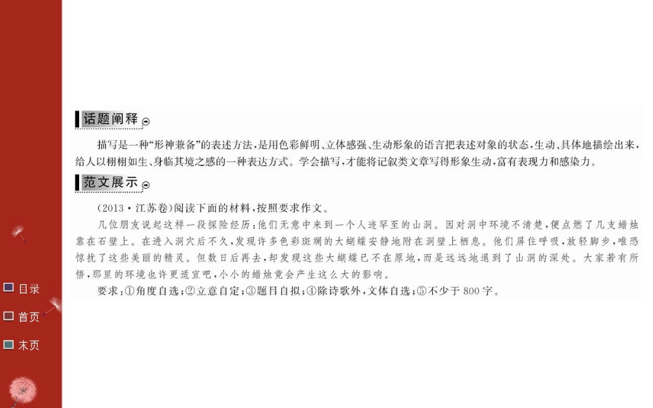 第二单元基础文本写作序列_第2页