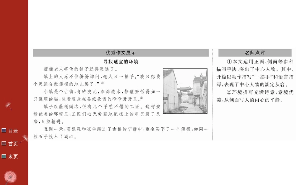 第二单元基础文本写作序列_第3页