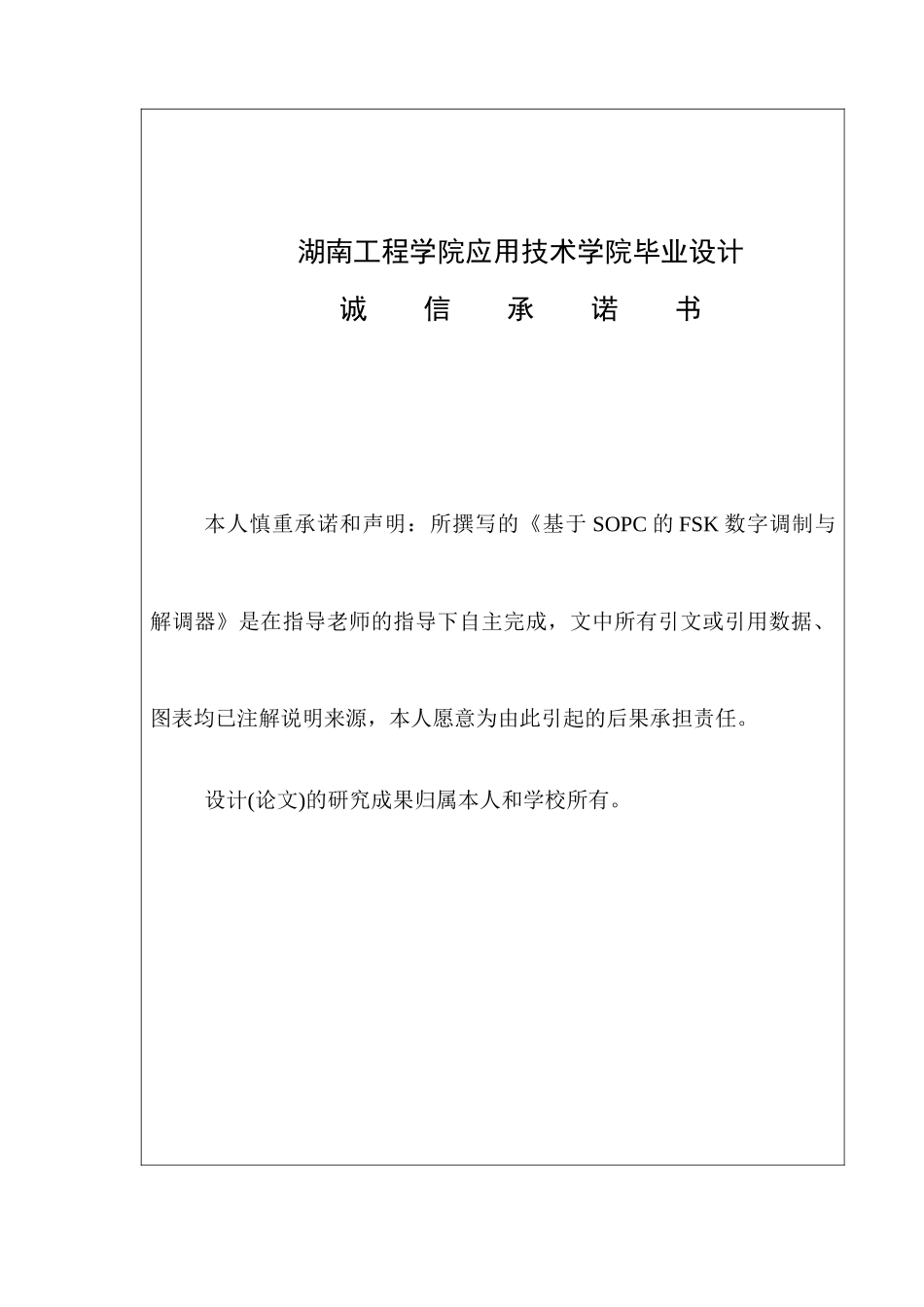 基于SOPC的FSK数字调制与解调器湖南工程学院应用技术学院_第2页