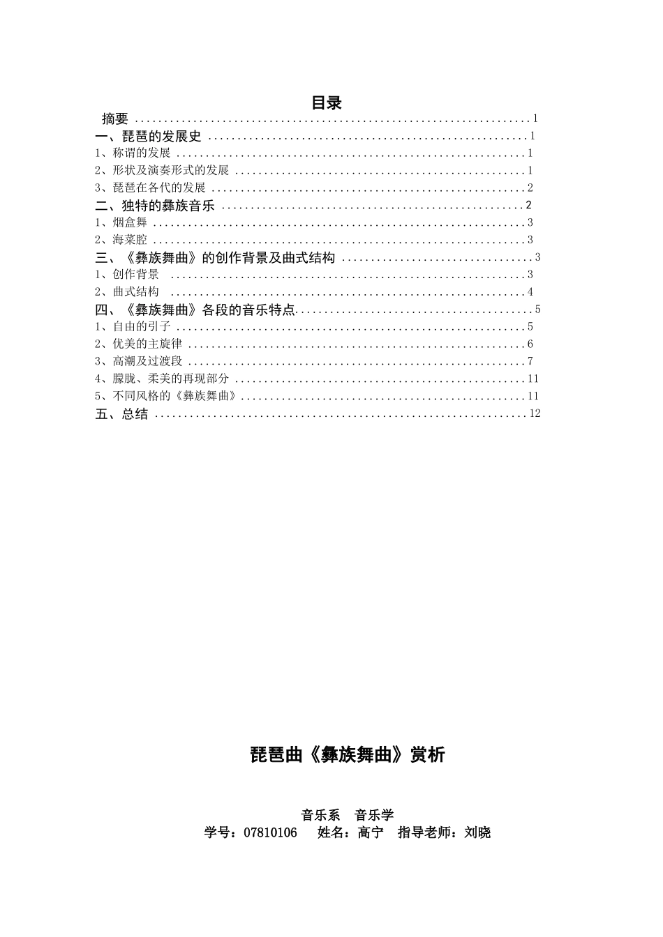 琵琶曲《彝族舞曲》赏析_第1页