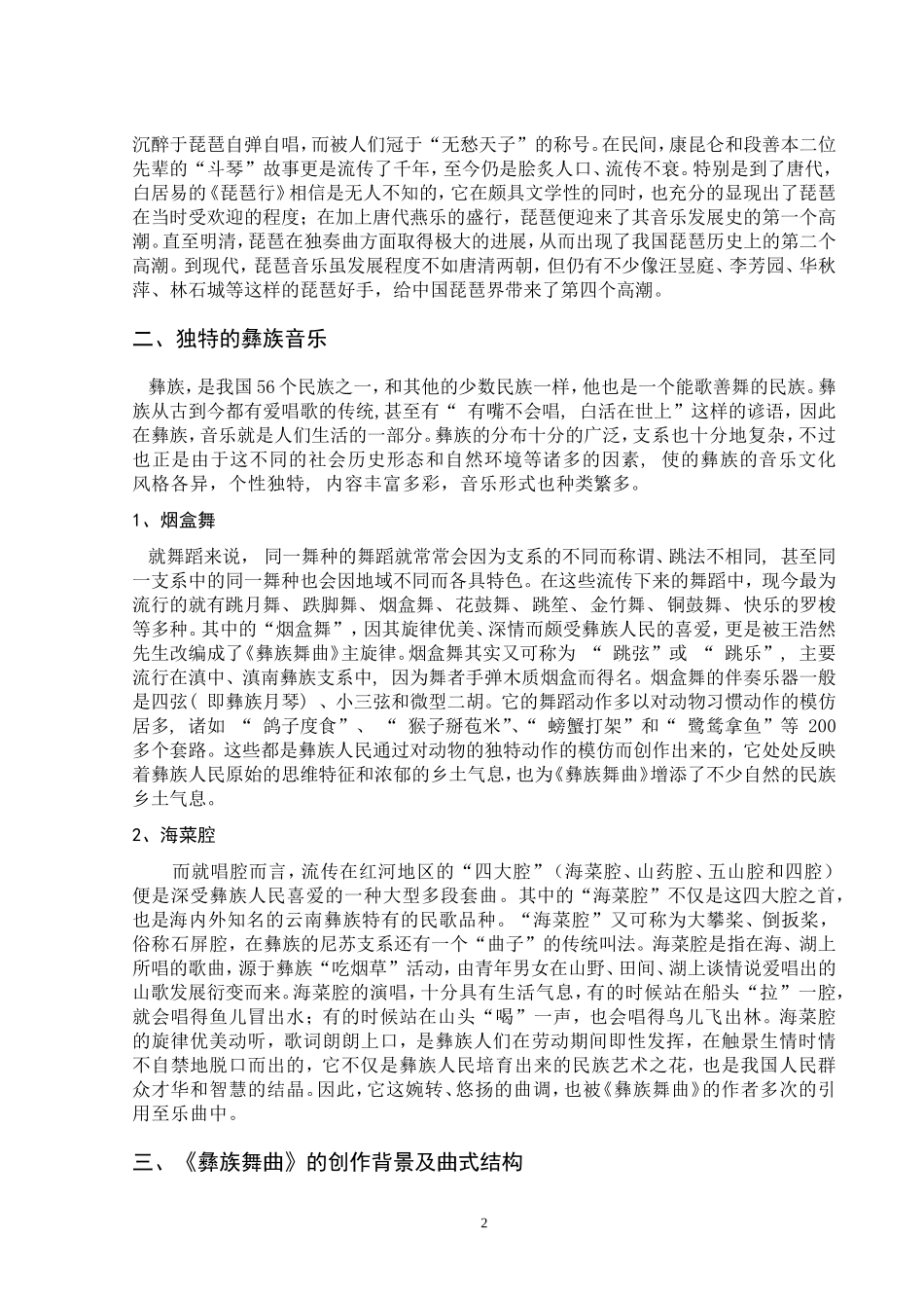 琵琶曲《彝族舞曲》赏析_第3页