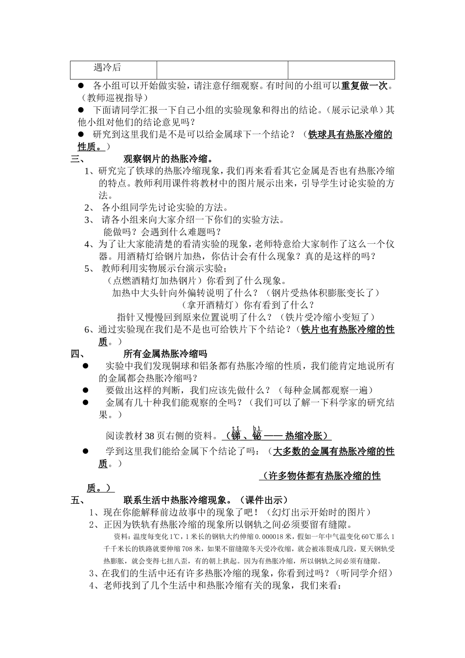 金属热胀冷缩吗教案_第2页