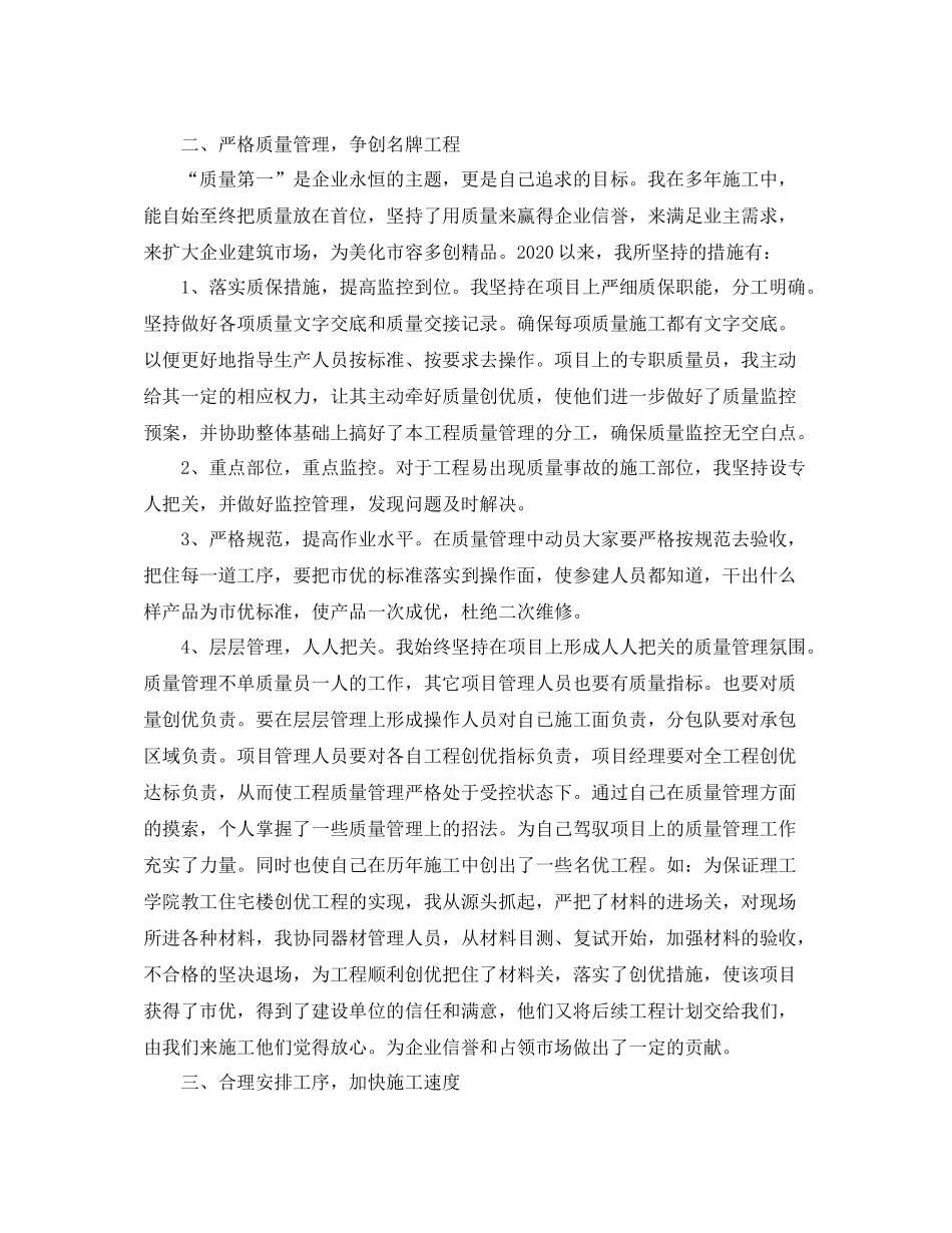 项目管理工作总结_第2页