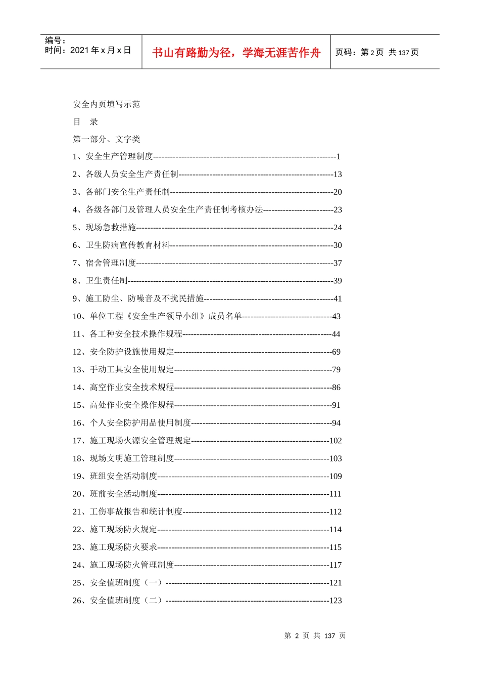 安全内业填写示范_第2页