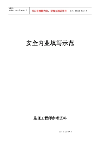 安全内业填写示范