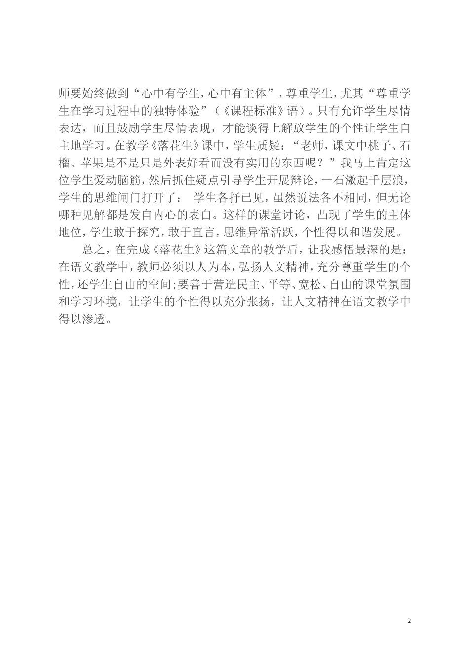 《落花生》教学反思_第2页