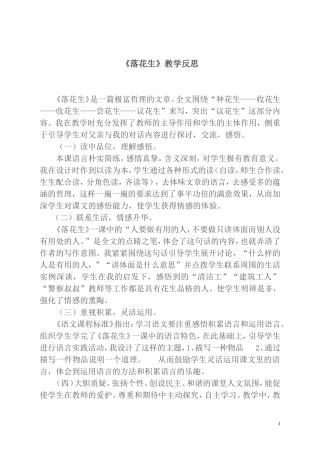 《落花生》教学反思