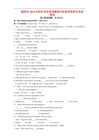 2014绵阳英语中考