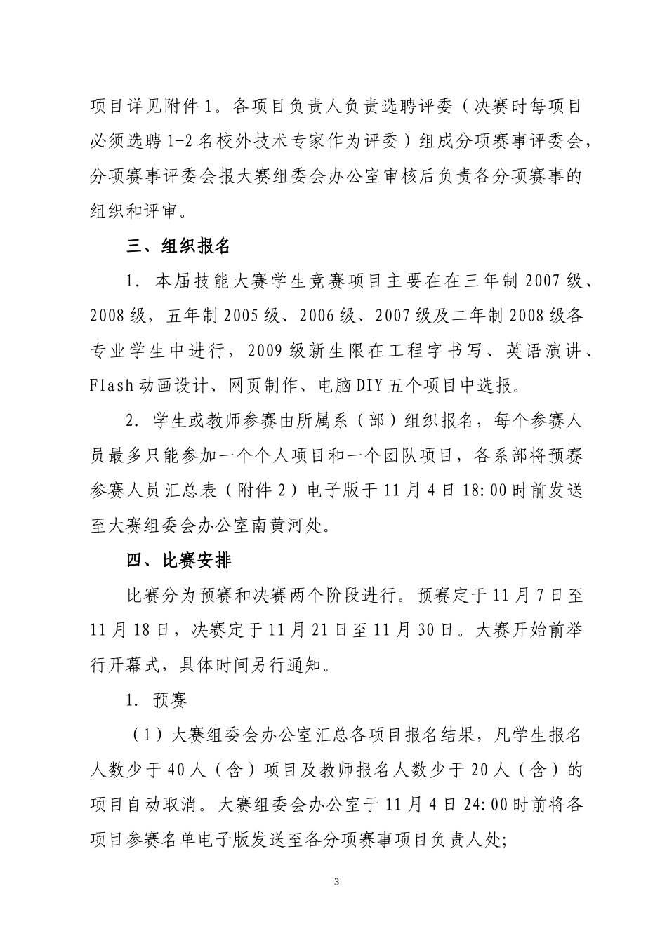 陕西铁路工程职业技术学院_第3页