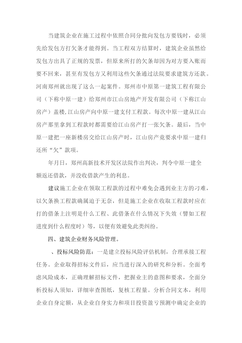 建筑施工企业最常见风险及应对_第2页