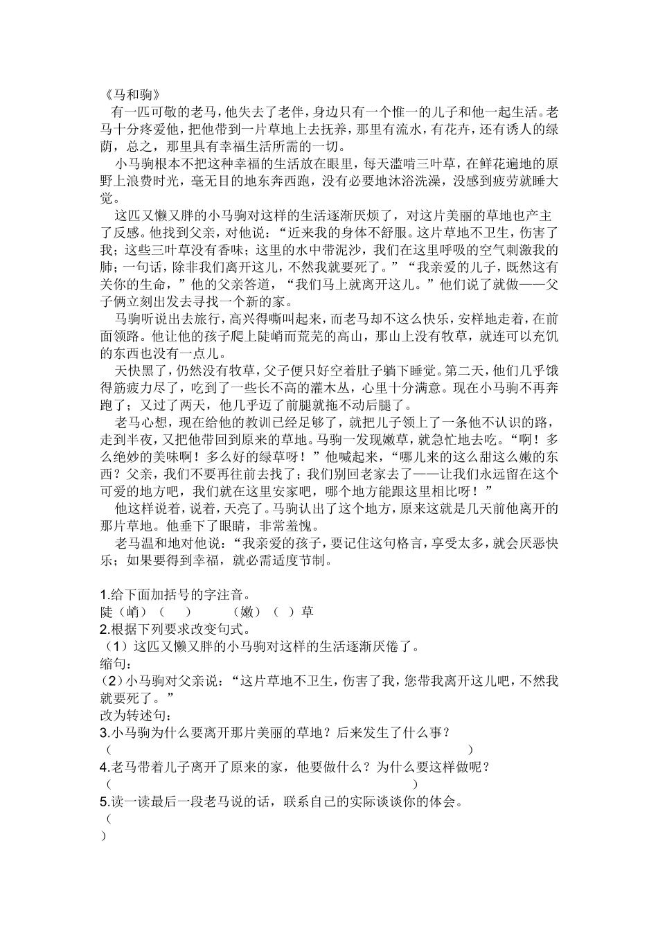 三年阅读训练题_第1页