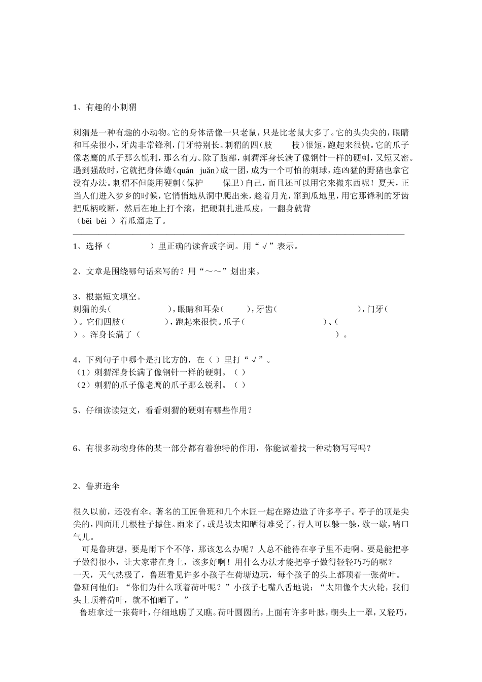 三年阅读训练题_第2页