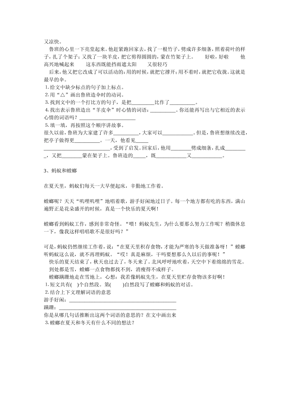 三年阅读训练题_第3页