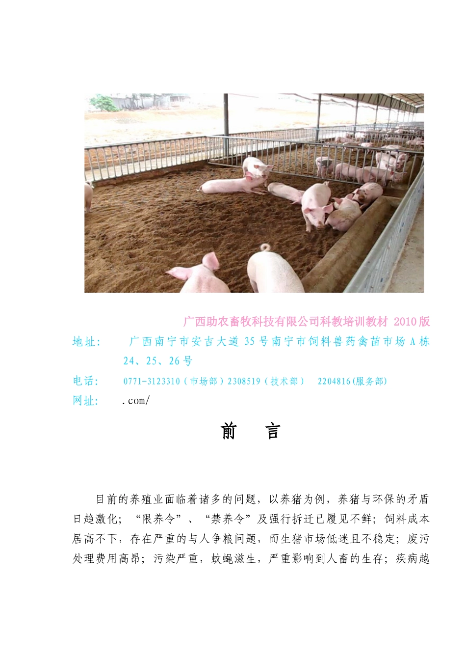 高效生态低碳养殖技术综合指南_第2页