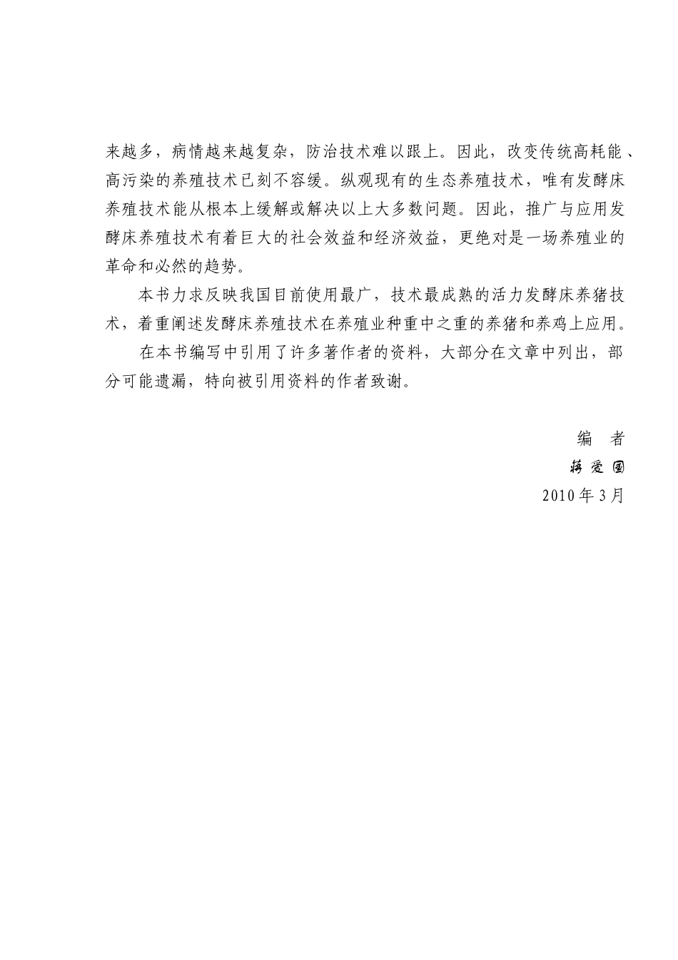 高效生态低碳养殖技术综合指南_第3页