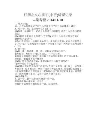 好朋友夹心饼干